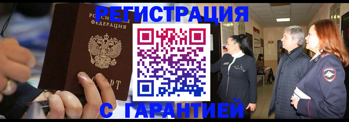 прописка в Инзе