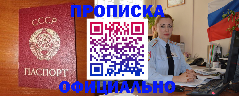 временная регистрация купить в Инзе